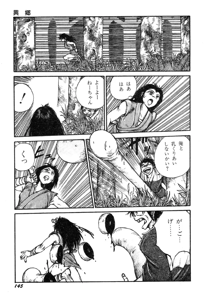 人間以上 Page.147