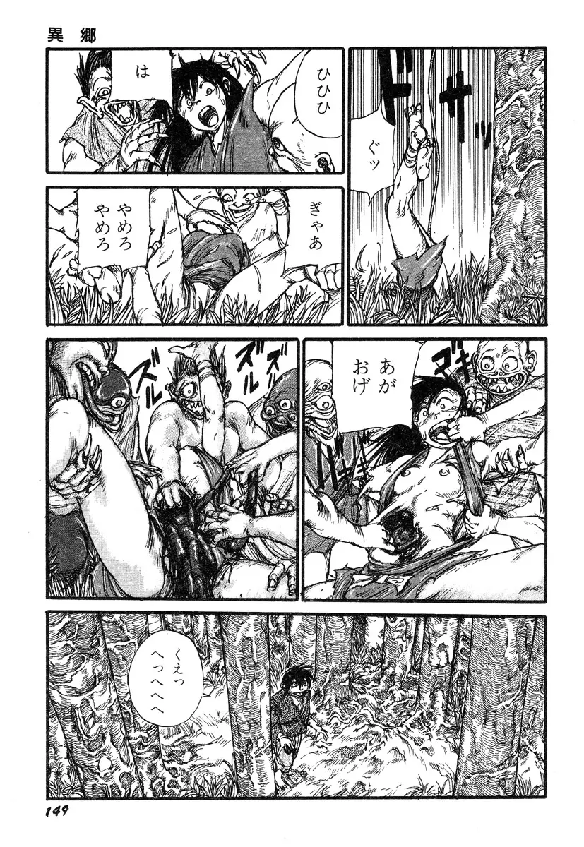 人間以上 Page.151