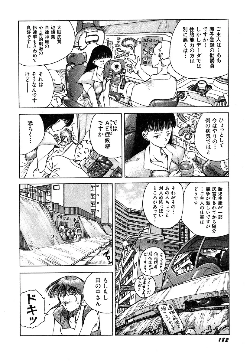 人間以上 Page.184