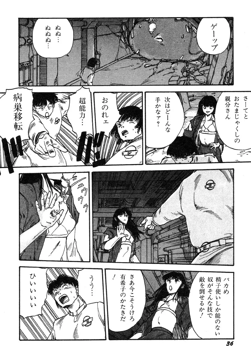 人間以上 Page.38