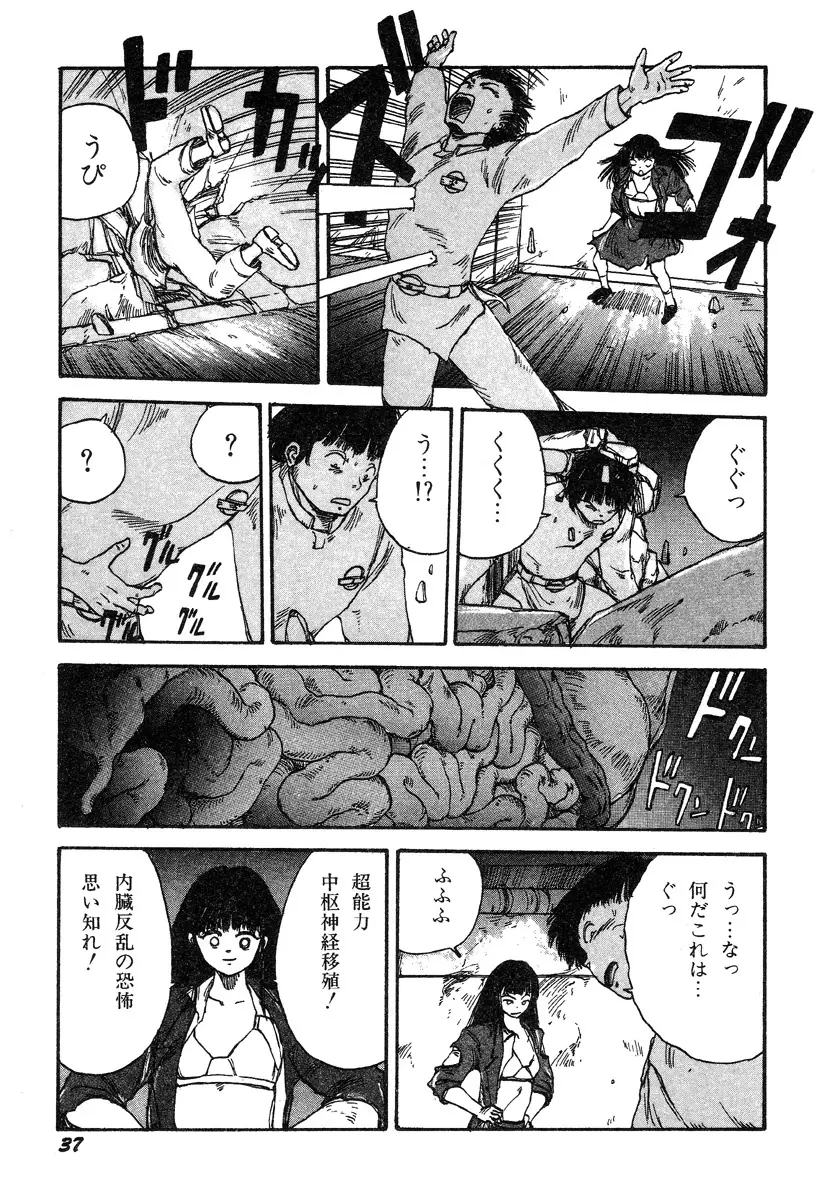 人間以上 Page.39