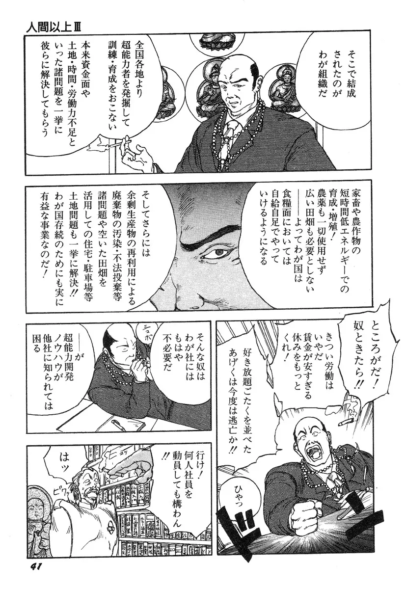 人間以上 Page.43