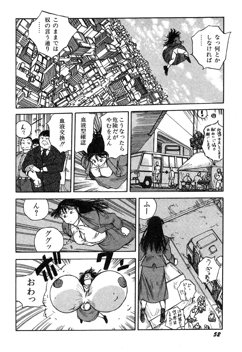 人間以上 Page.54