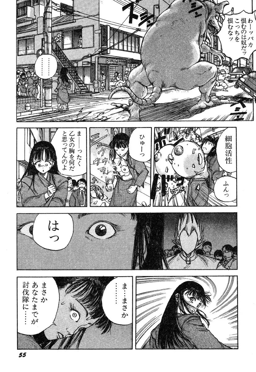 人間以上 Page.57