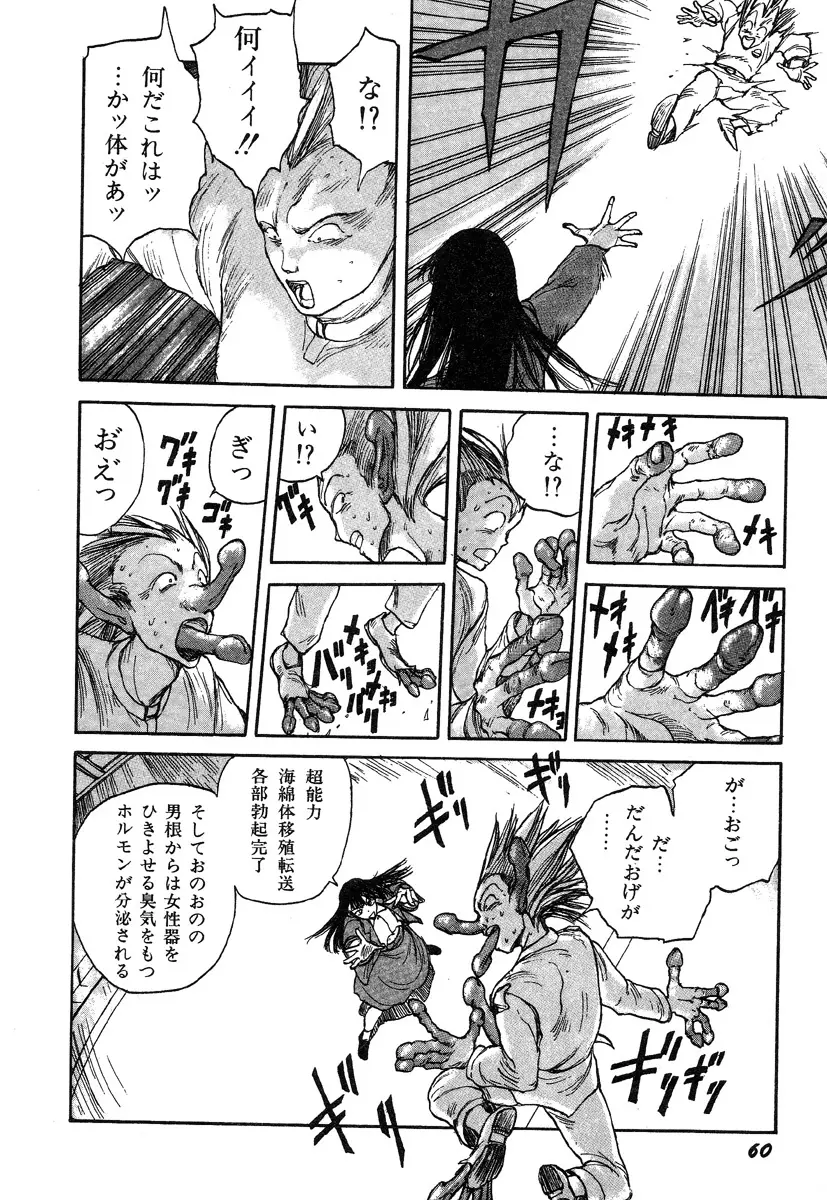 人間以上 Page.62