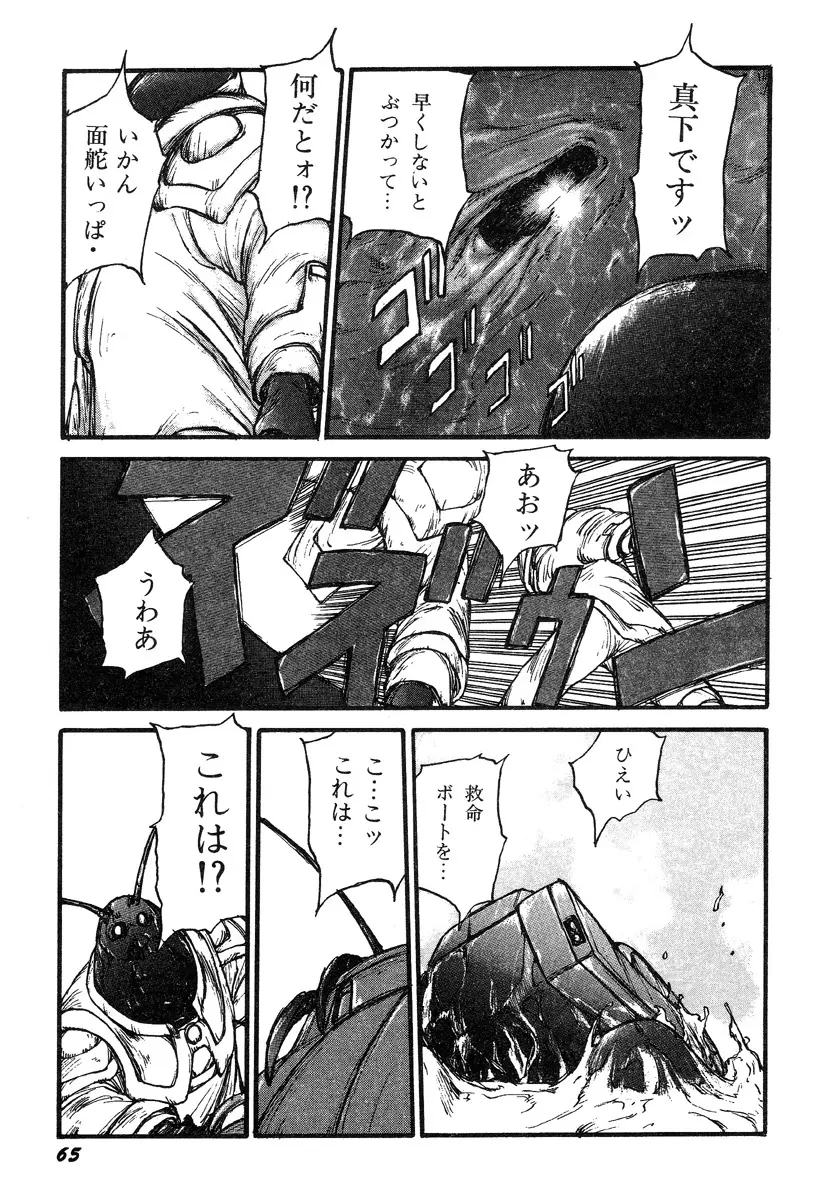 人間以上 Page.67