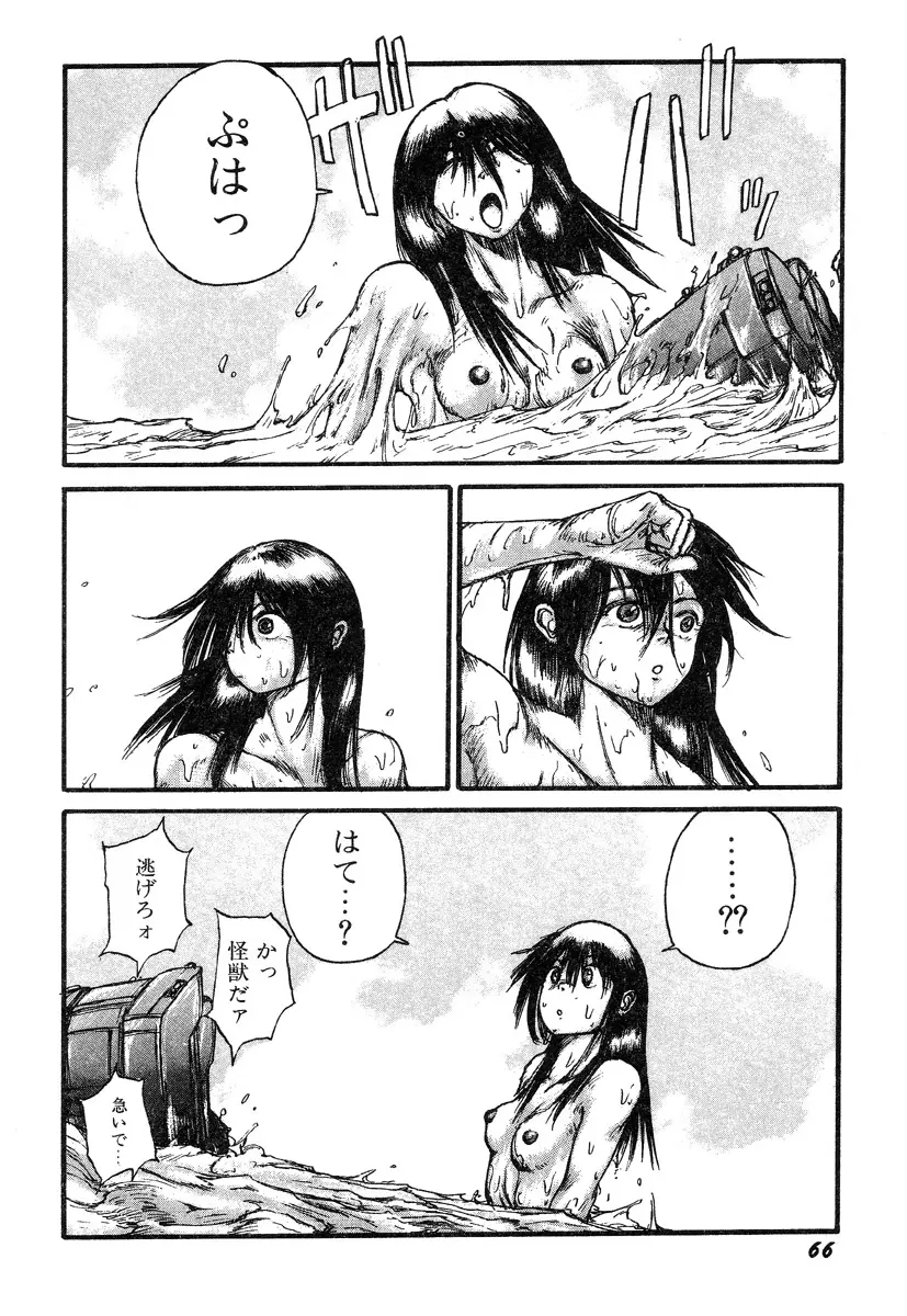 人間以上 Page.68