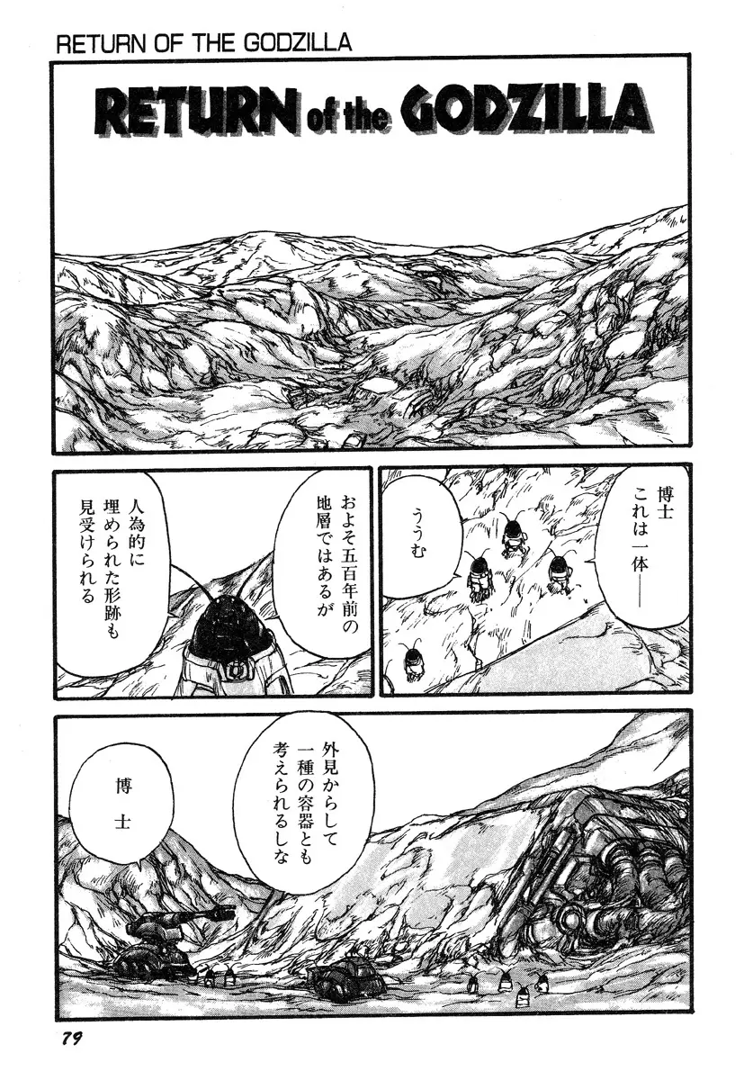 人間以上 Page.81