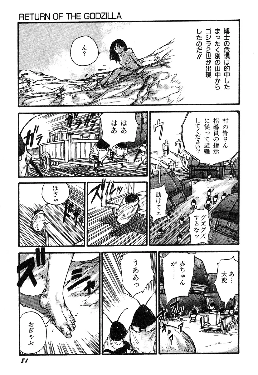 人間以上 Page.83