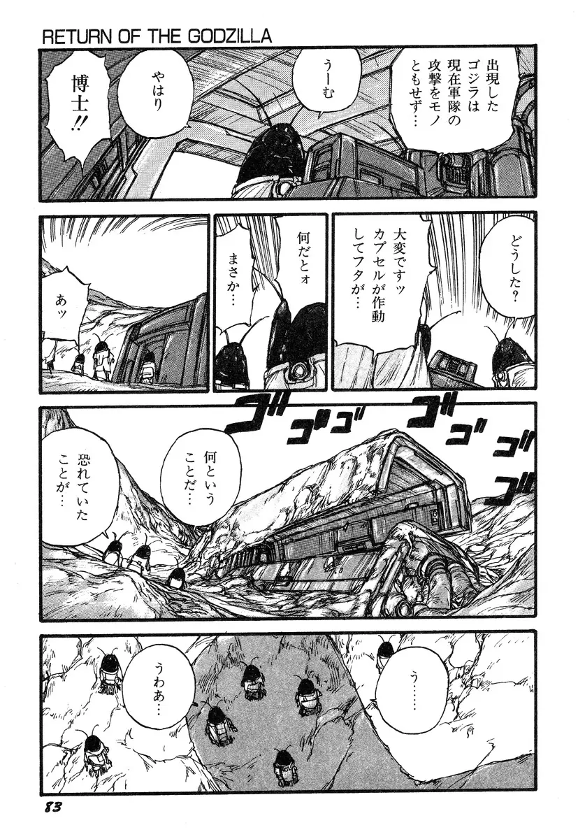 人間以上 Page.85