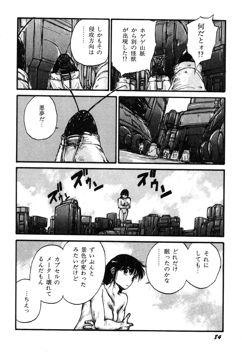 人間以上 Page.86