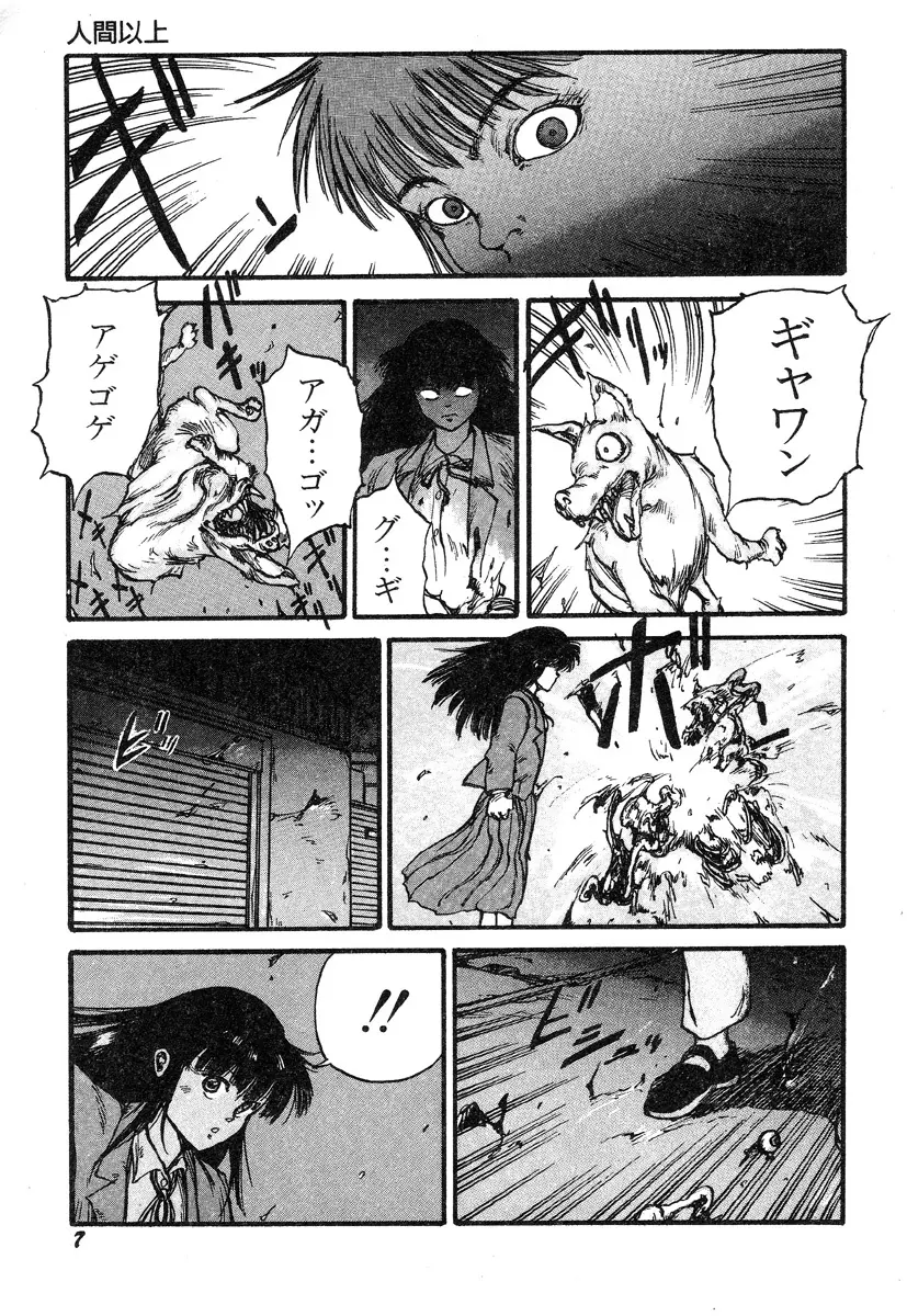 人間以上 Page.9