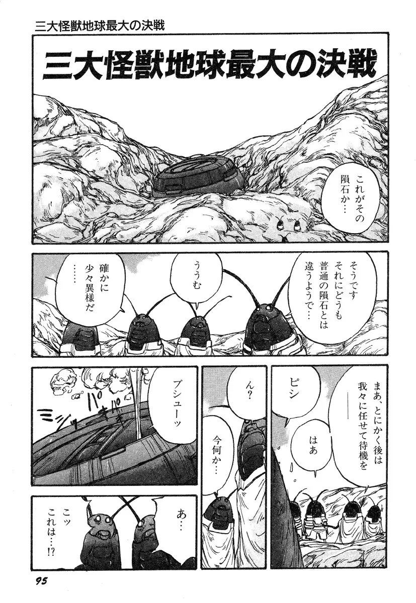 人間以上 Page.97