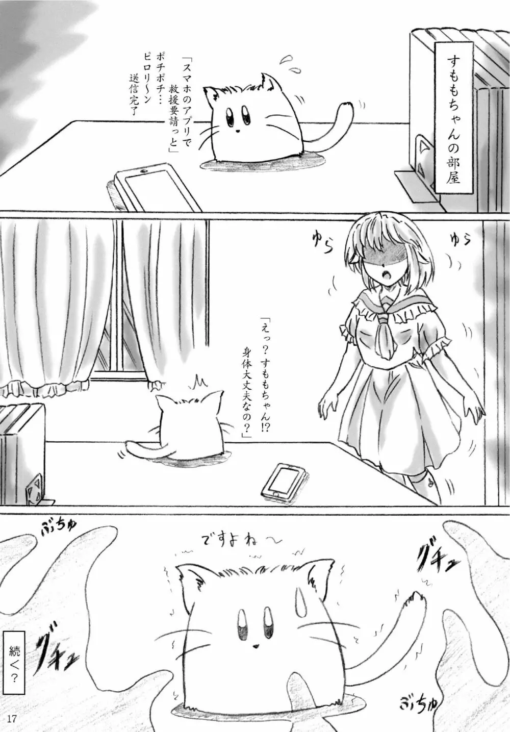 ストライクファンタジーすももちゃん超異次元触手編 Page.16