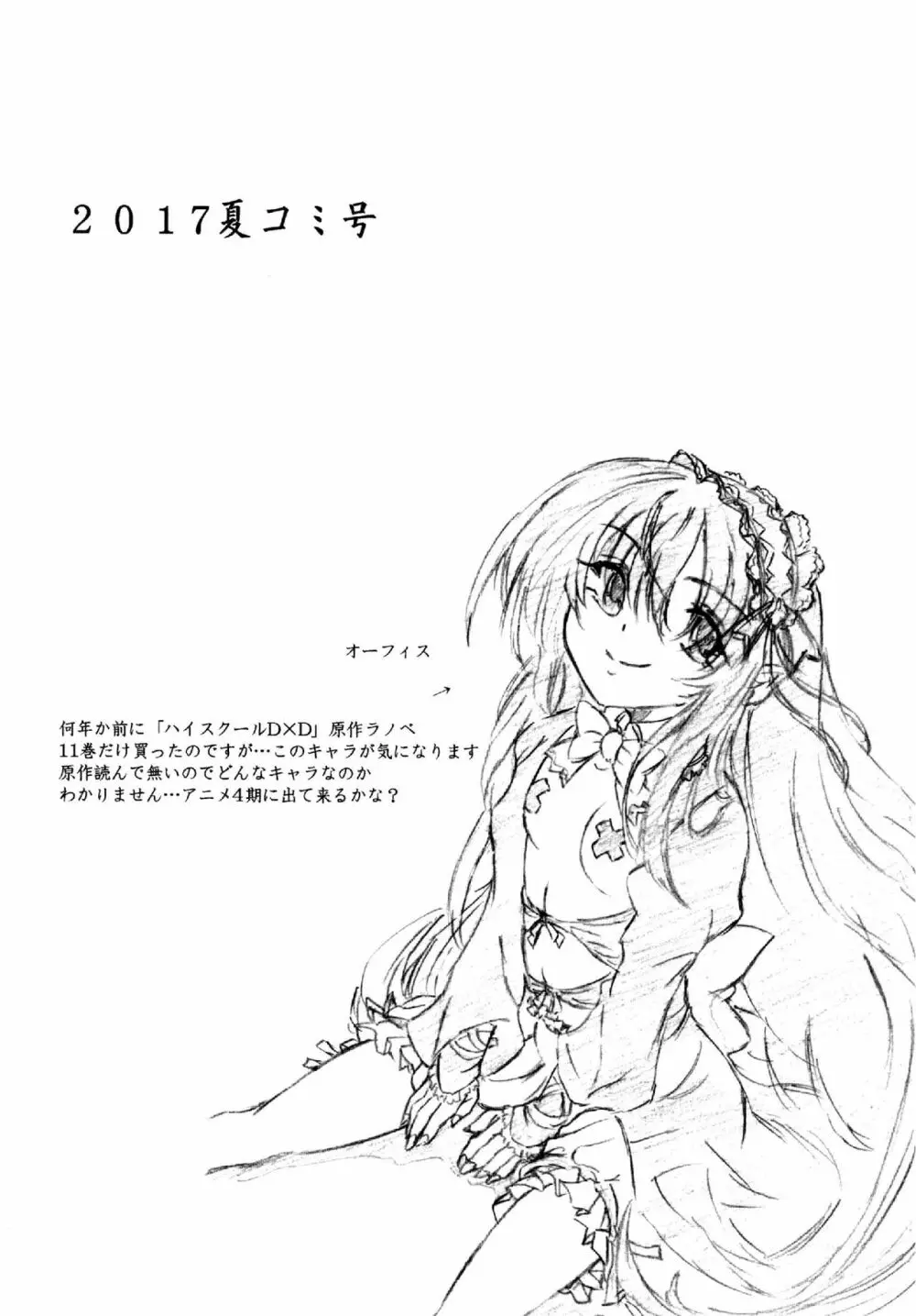 ストライクファンタジーすももちゃん超異次元触手編 Page.18