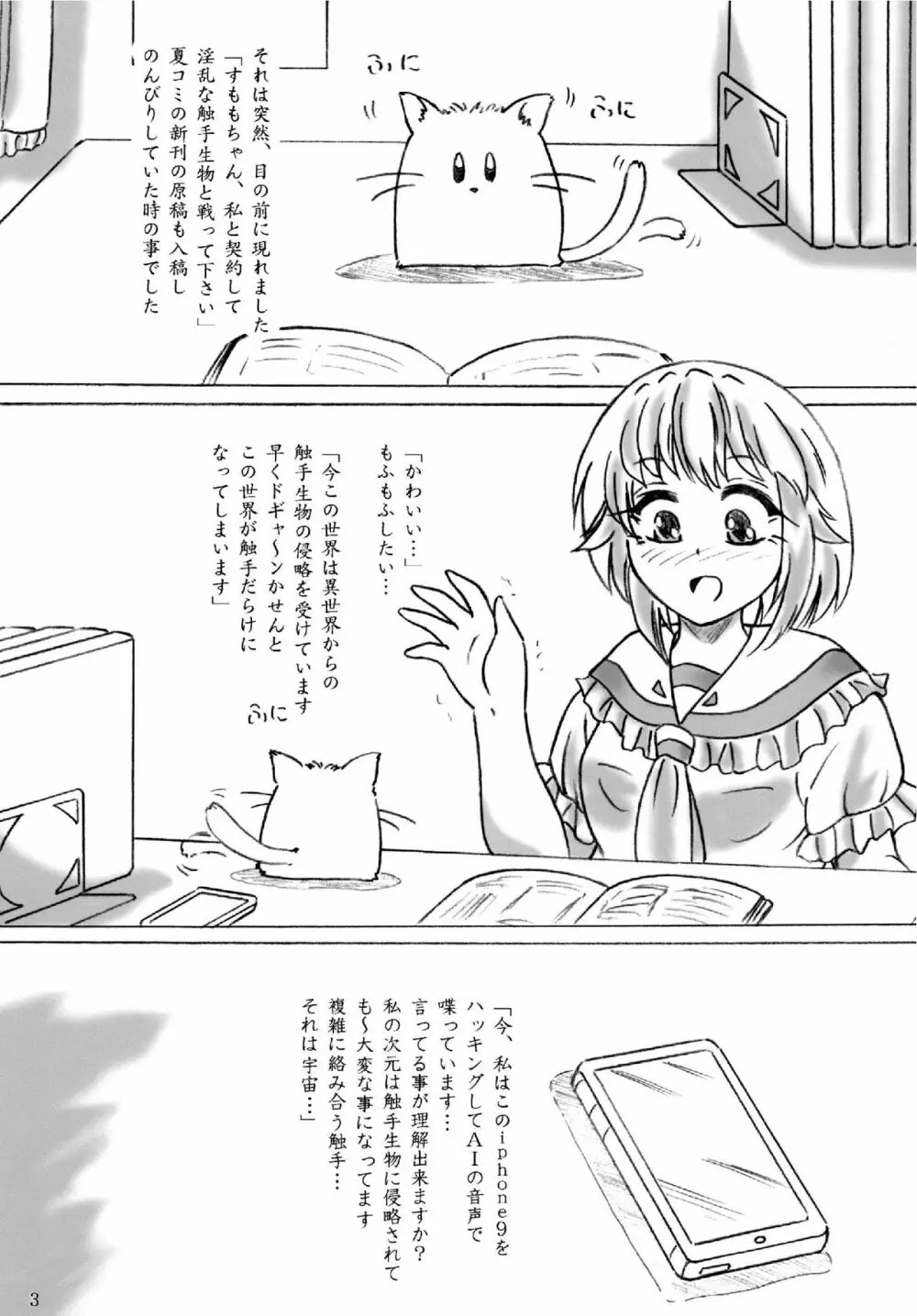 ストライクファンタジーすももちゃん超異次元触手編 Page.2