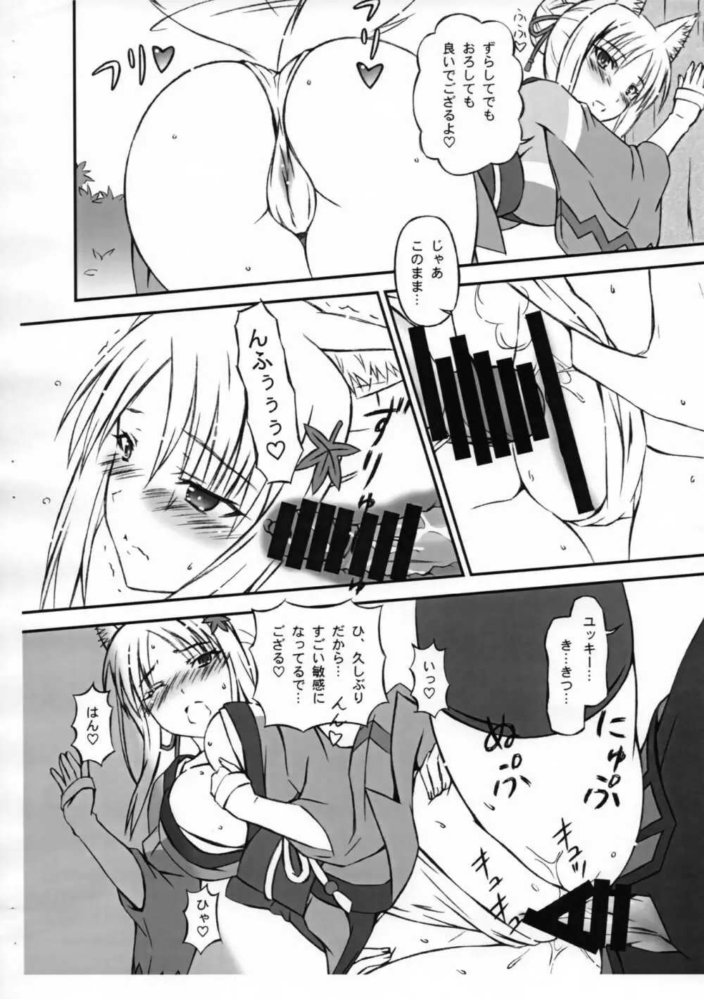 可愛いでござるか? Page.4