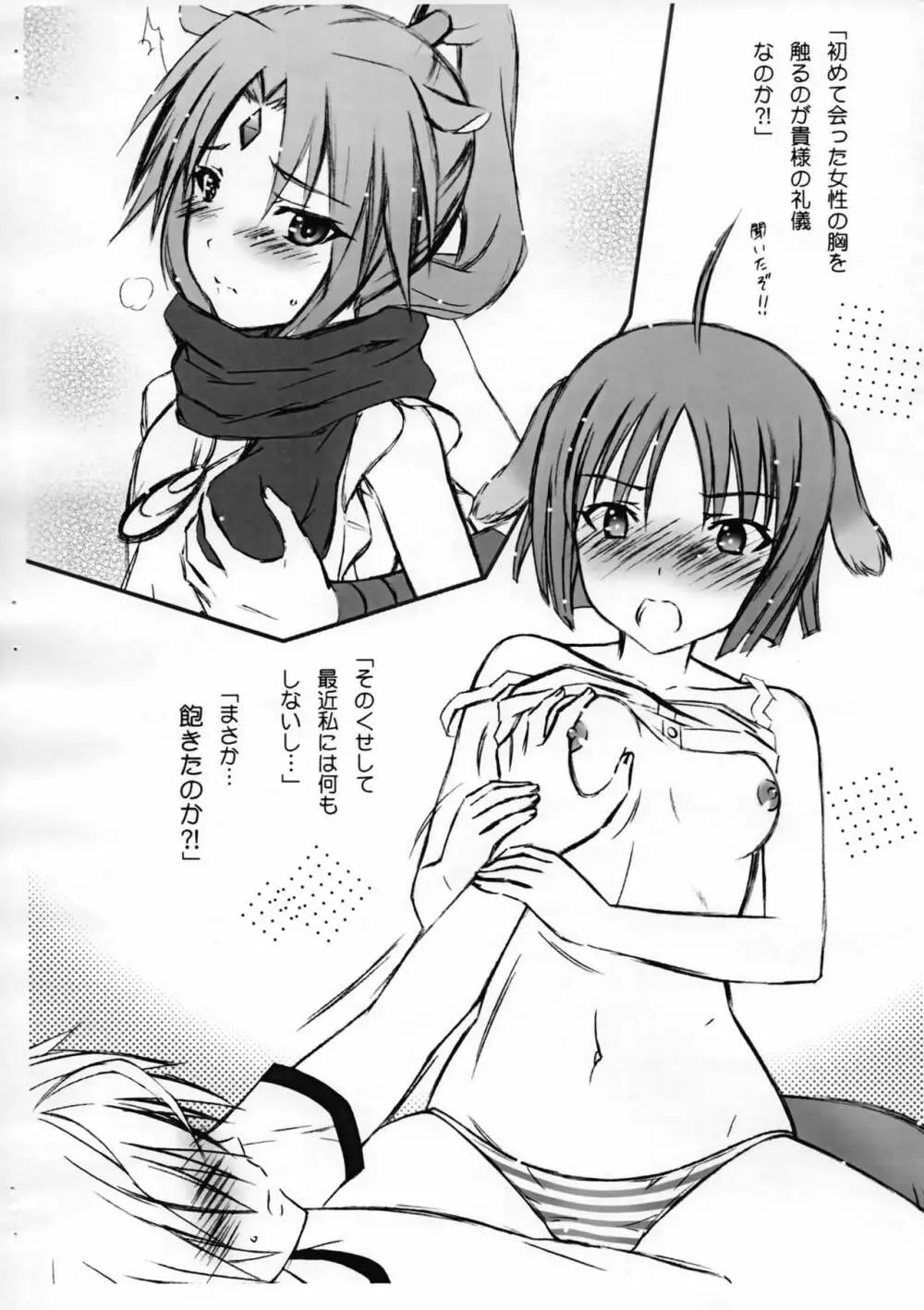 可愛いでござるか? Page.6