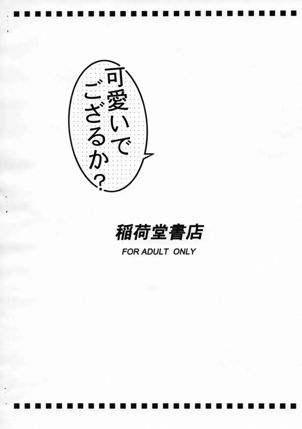 可愛いでござるか? Page.8