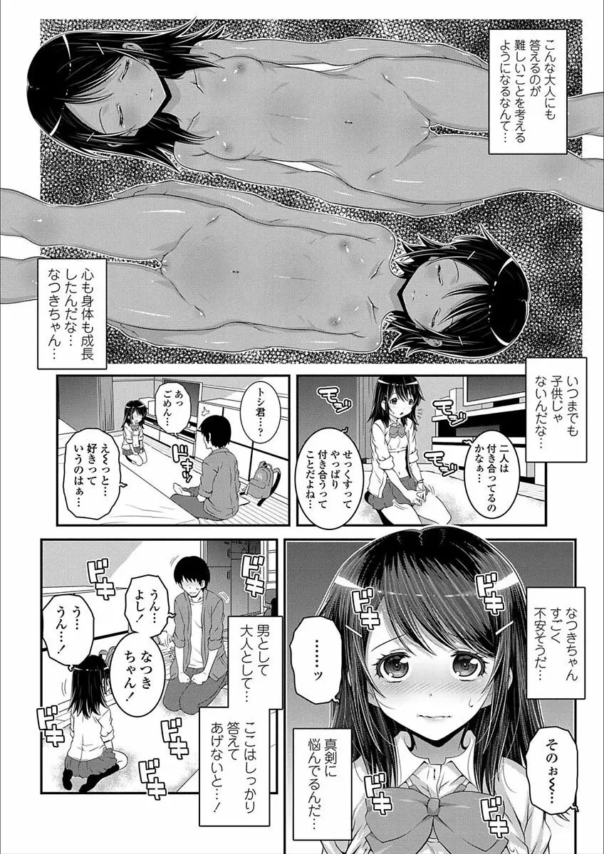 えっちのスイッチ Page.102