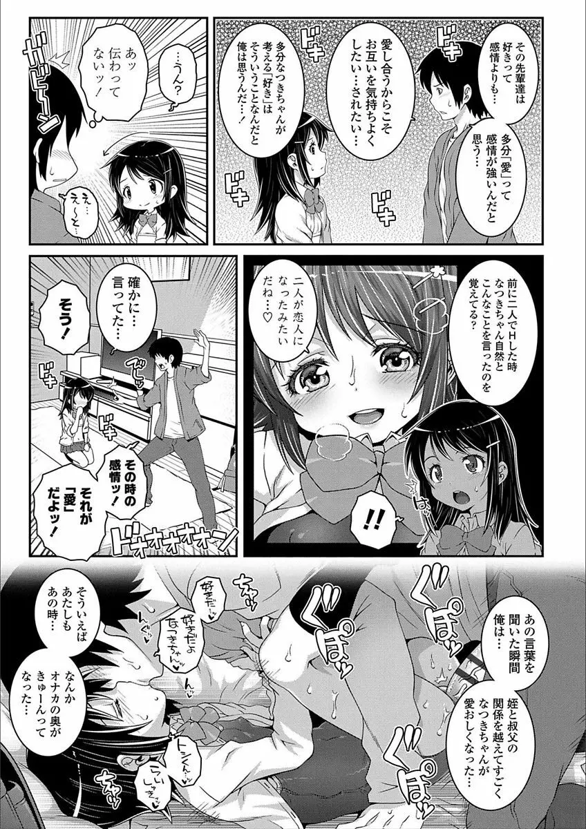 えっちのスイッチ Page.103