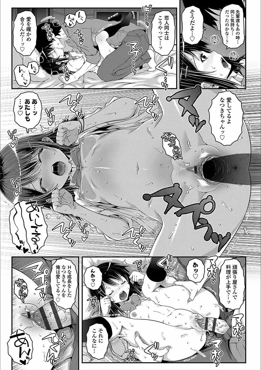 えっちのスイッチ Page.115