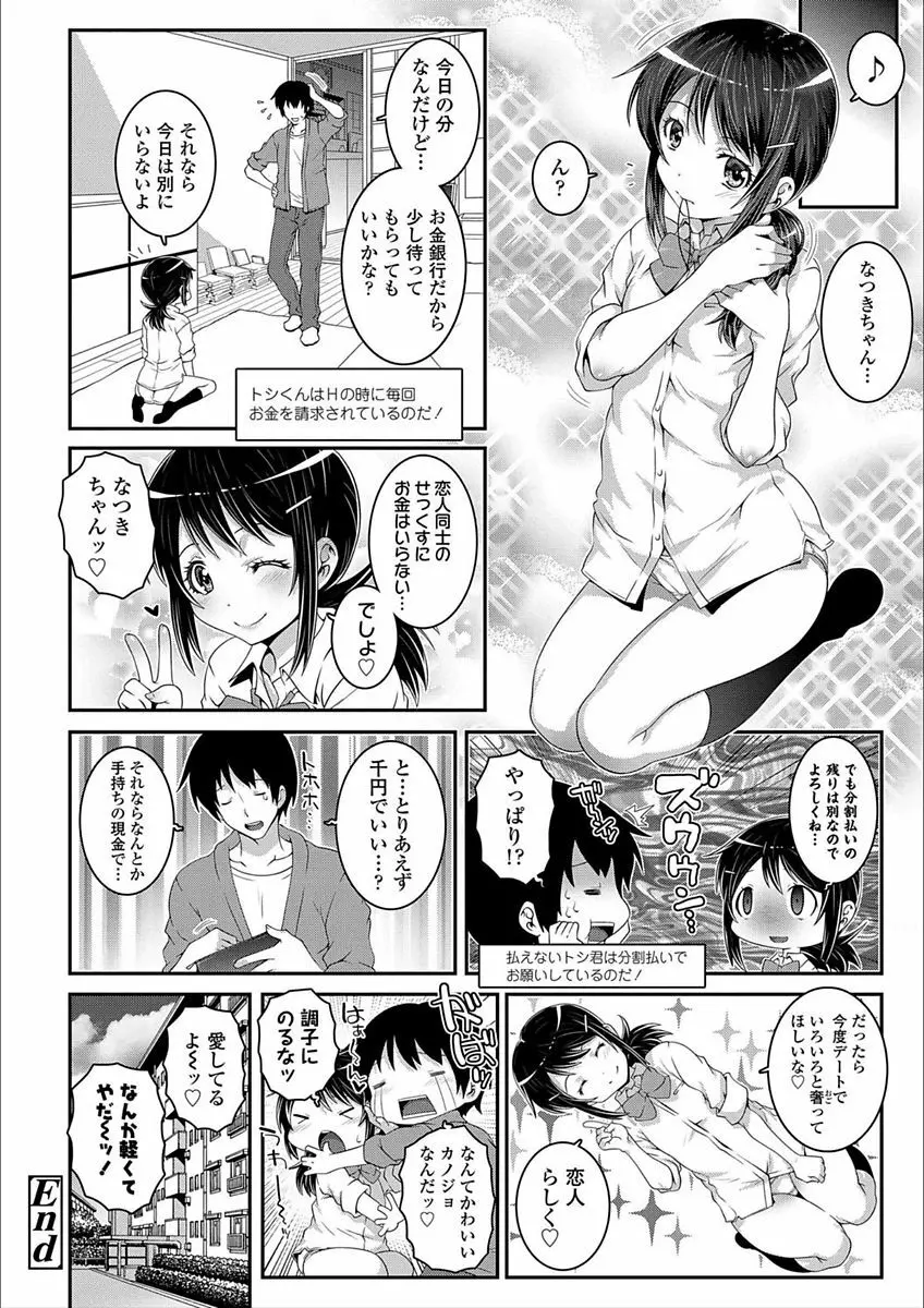 えっちのスイッチ Page.118