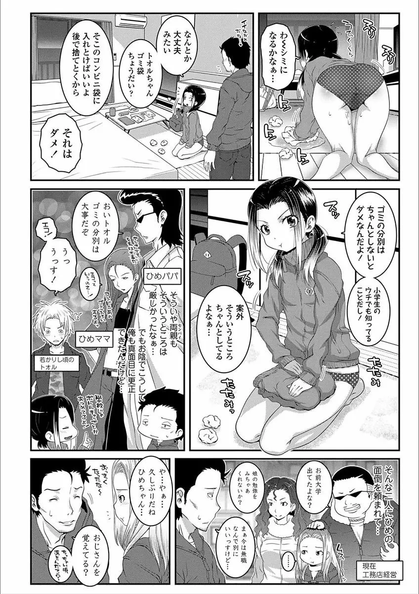 えっちのスイッチ Page.124