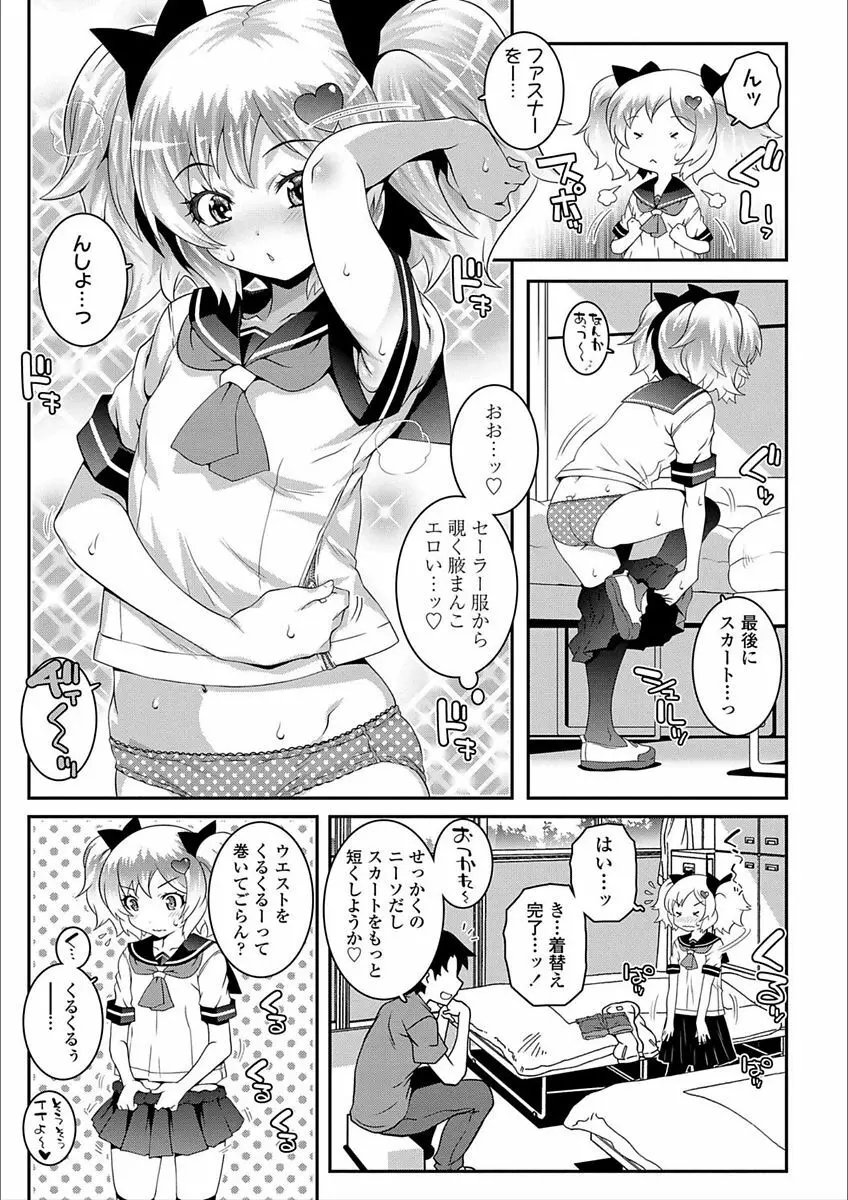 えっちのスイッチ Page.137