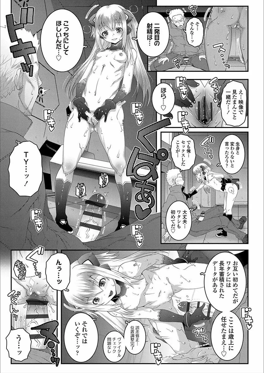 えっちのスイッチ Page.161