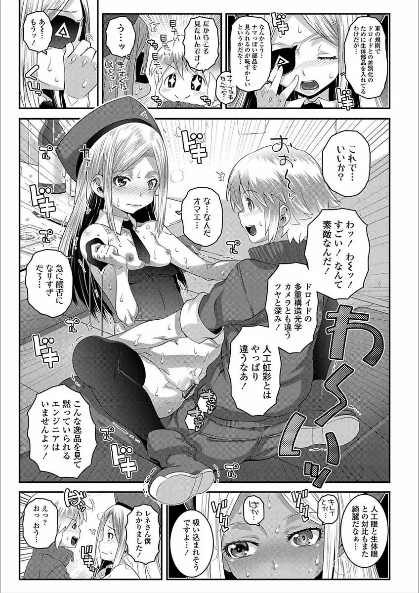 えっちのスイッチ Page.181