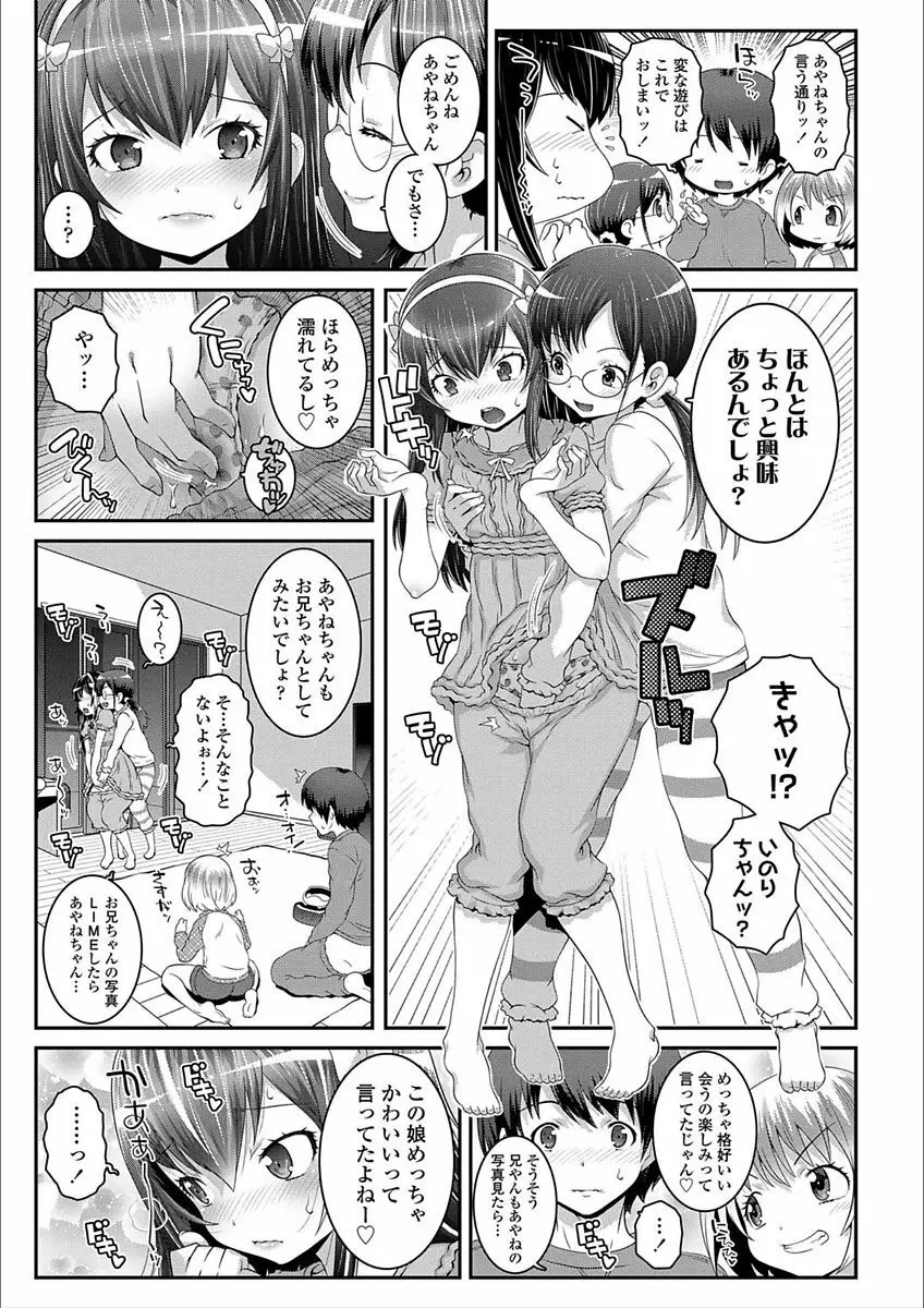 えっちのスイッチ Page.27