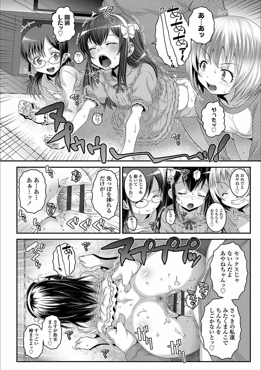 えっちのスイッチ Page.38