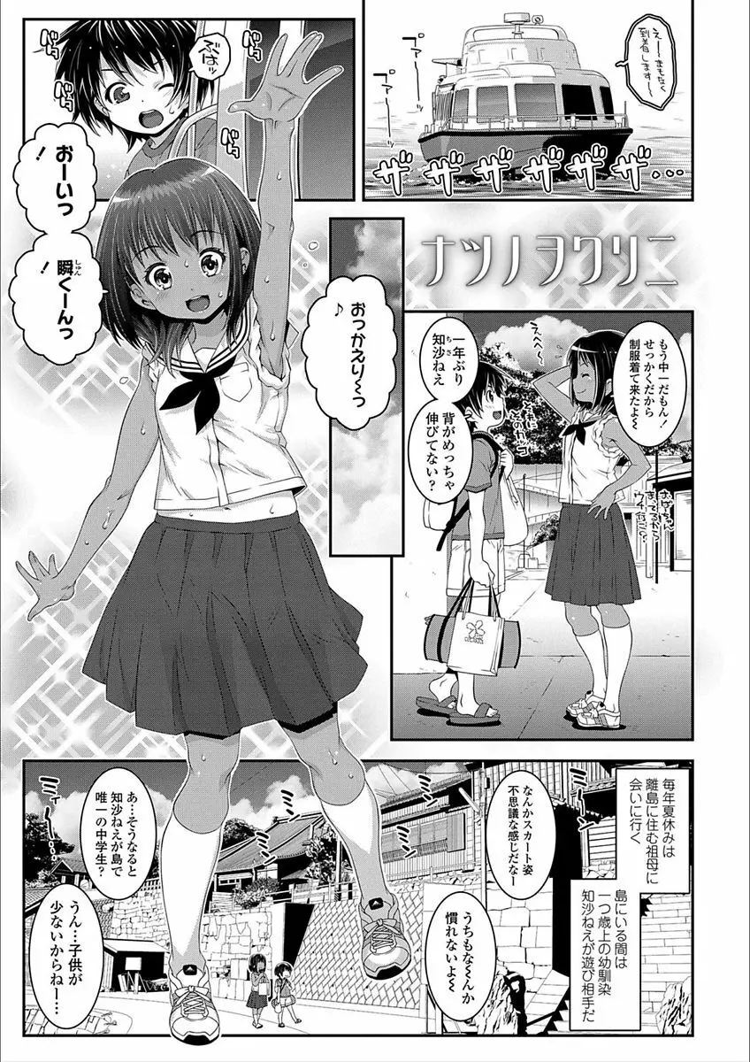 えっちのスイッチ Page.49