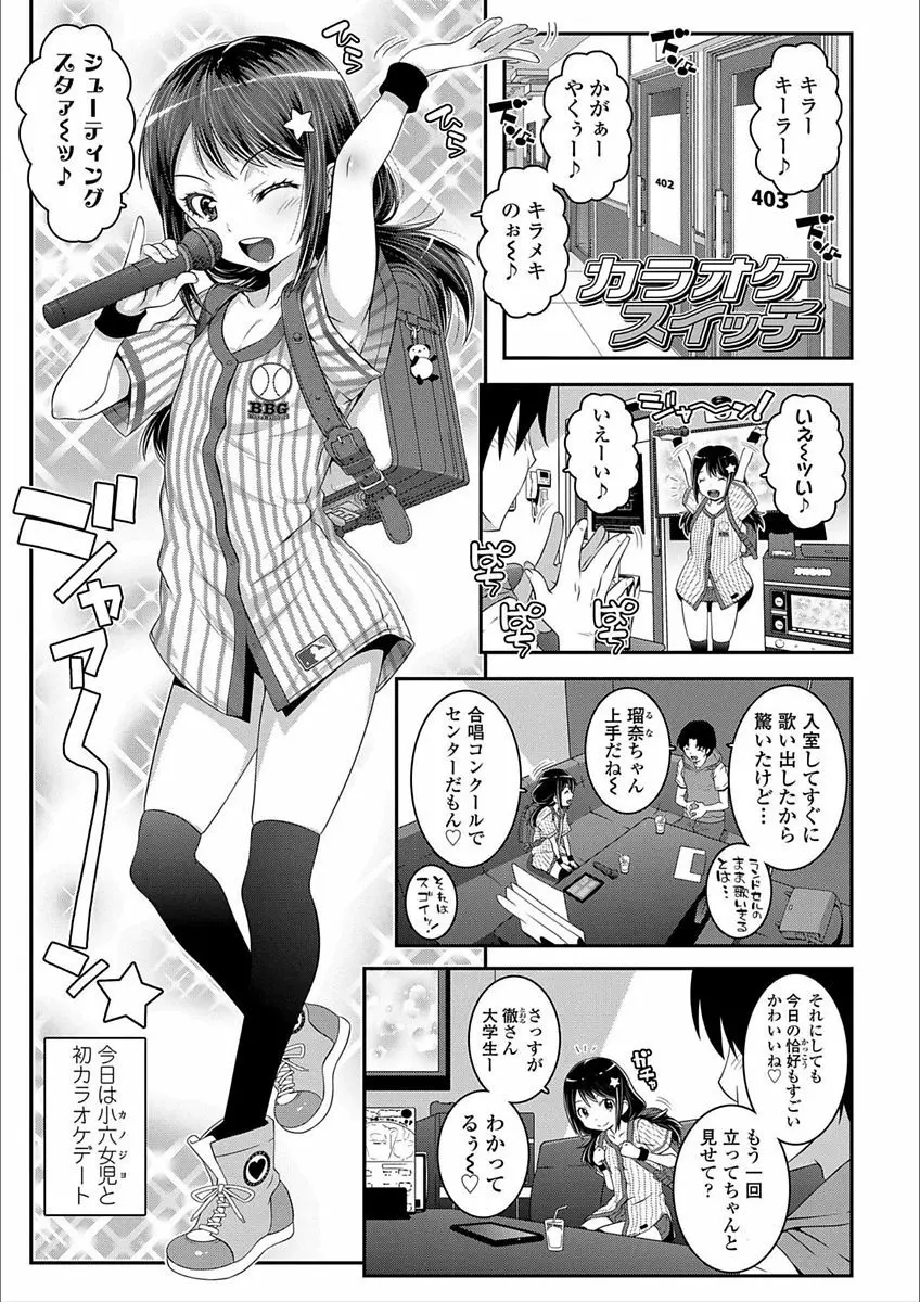 えっちのスイッチ Page.5