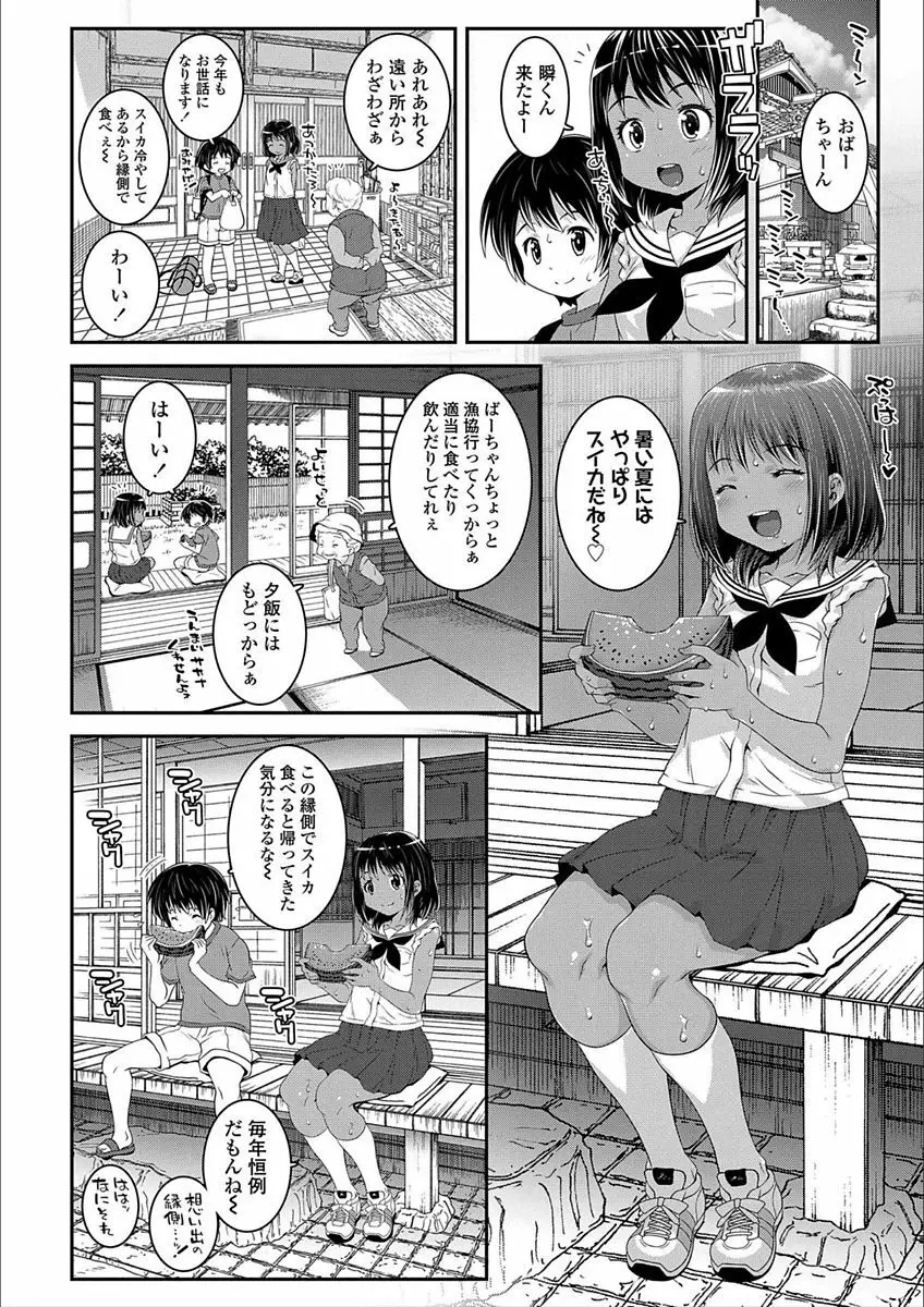 えっちのスイッチ Page.50