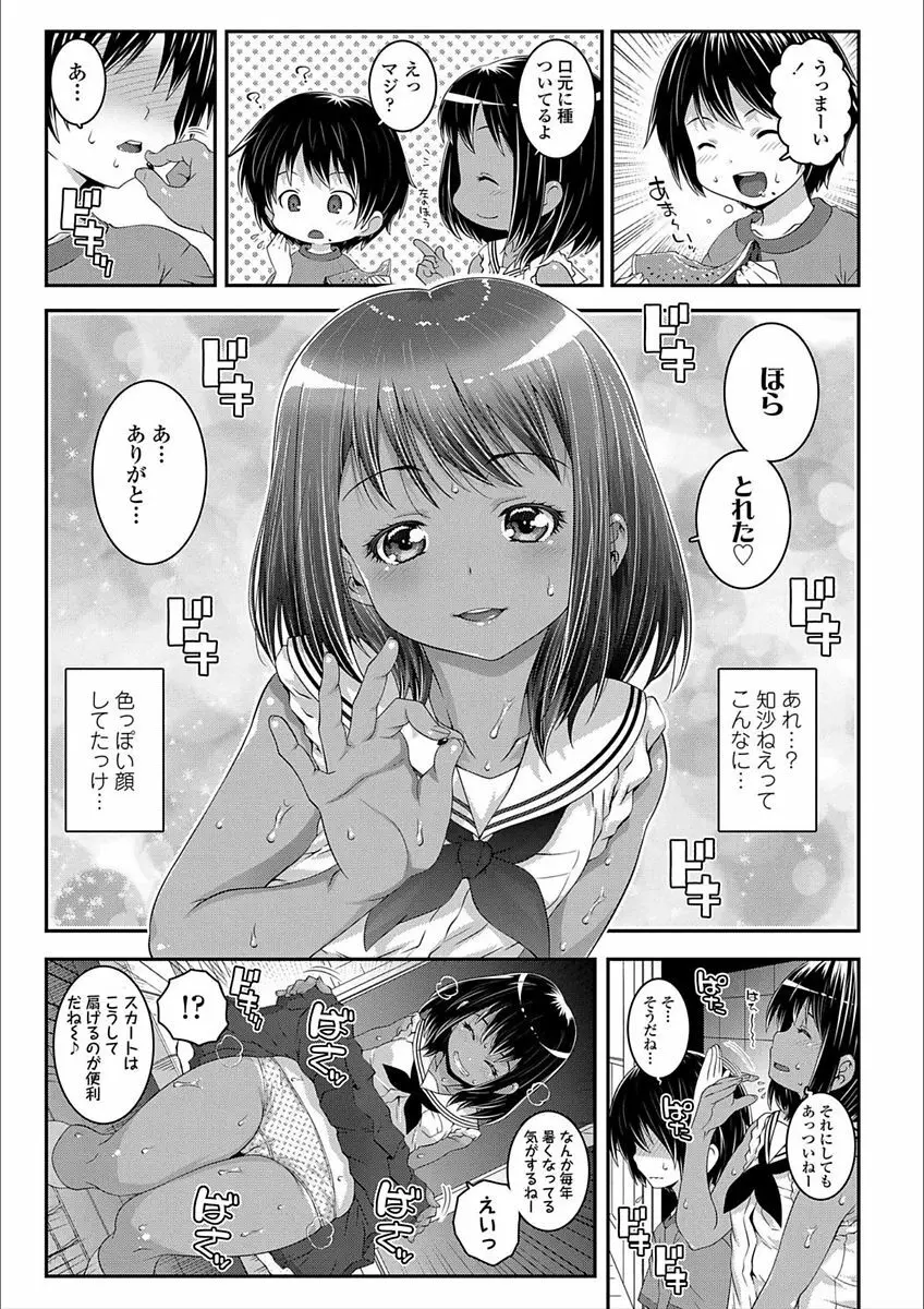 えっちのスイッチ Page.51