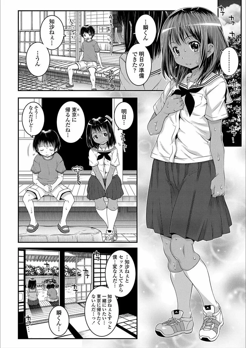 えっちのスイッチ Page.56