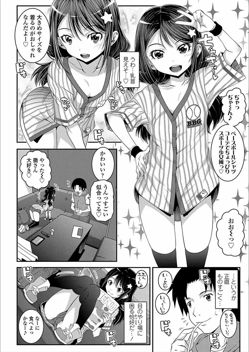 えっちのスイッチ Page.6