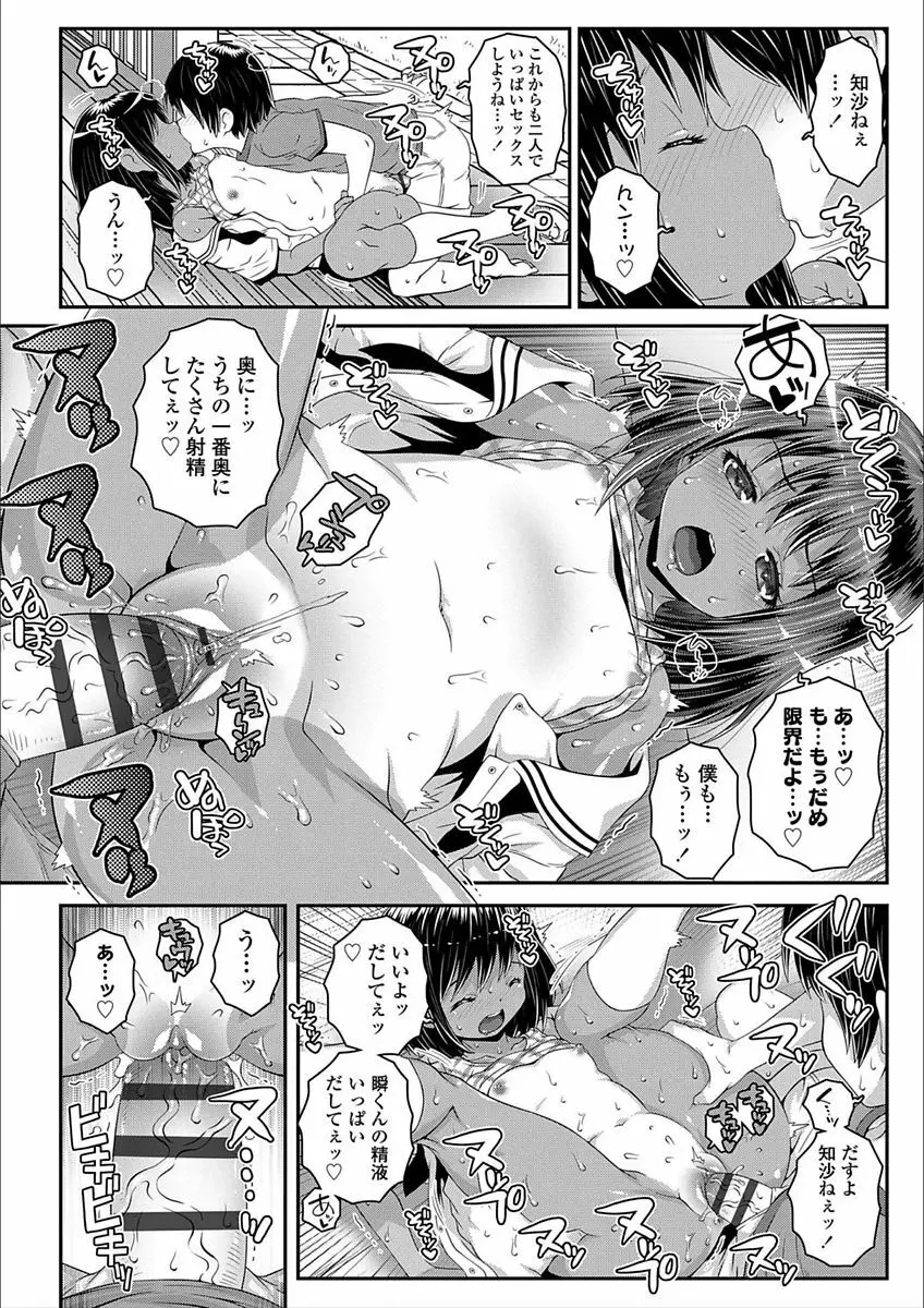 えっちのスイッチ Page.64