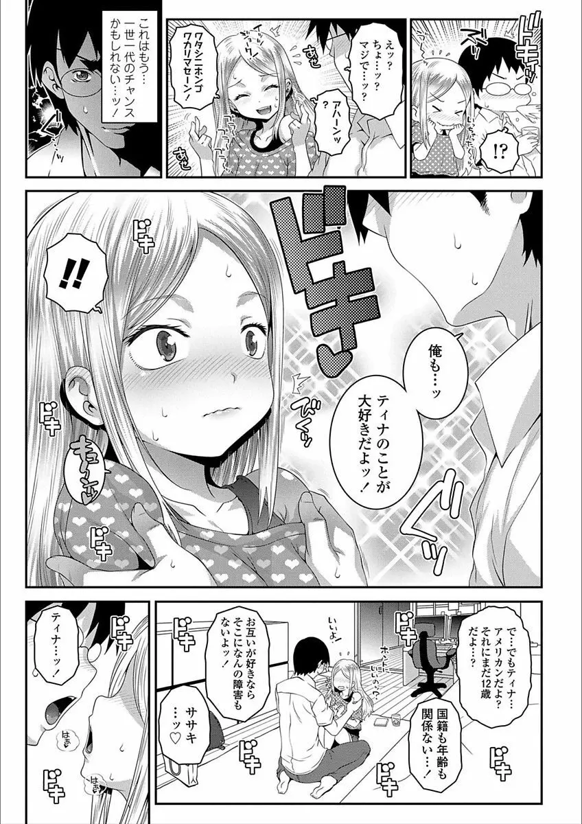 えっちのスイッチ Page.73