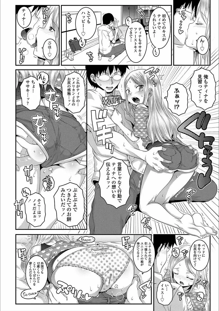 えっちのスイッチ Page.74