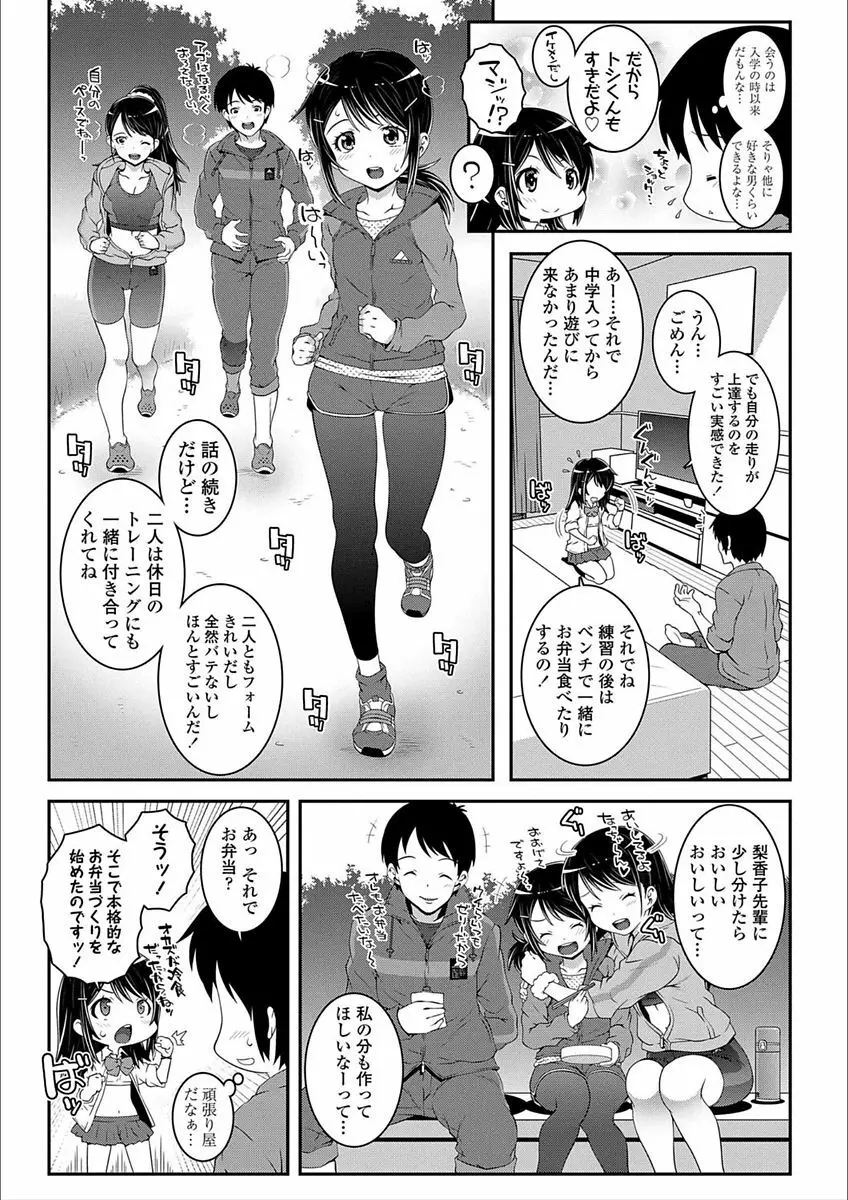 えっちのスイッチ Page.99