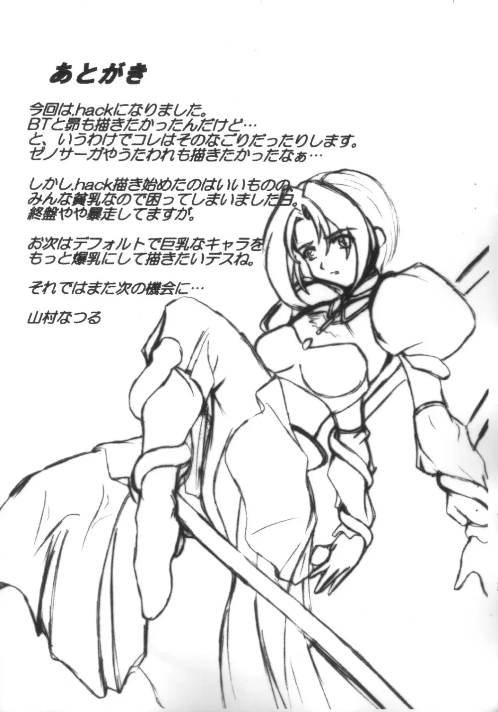 .hack//SIGN Page.14