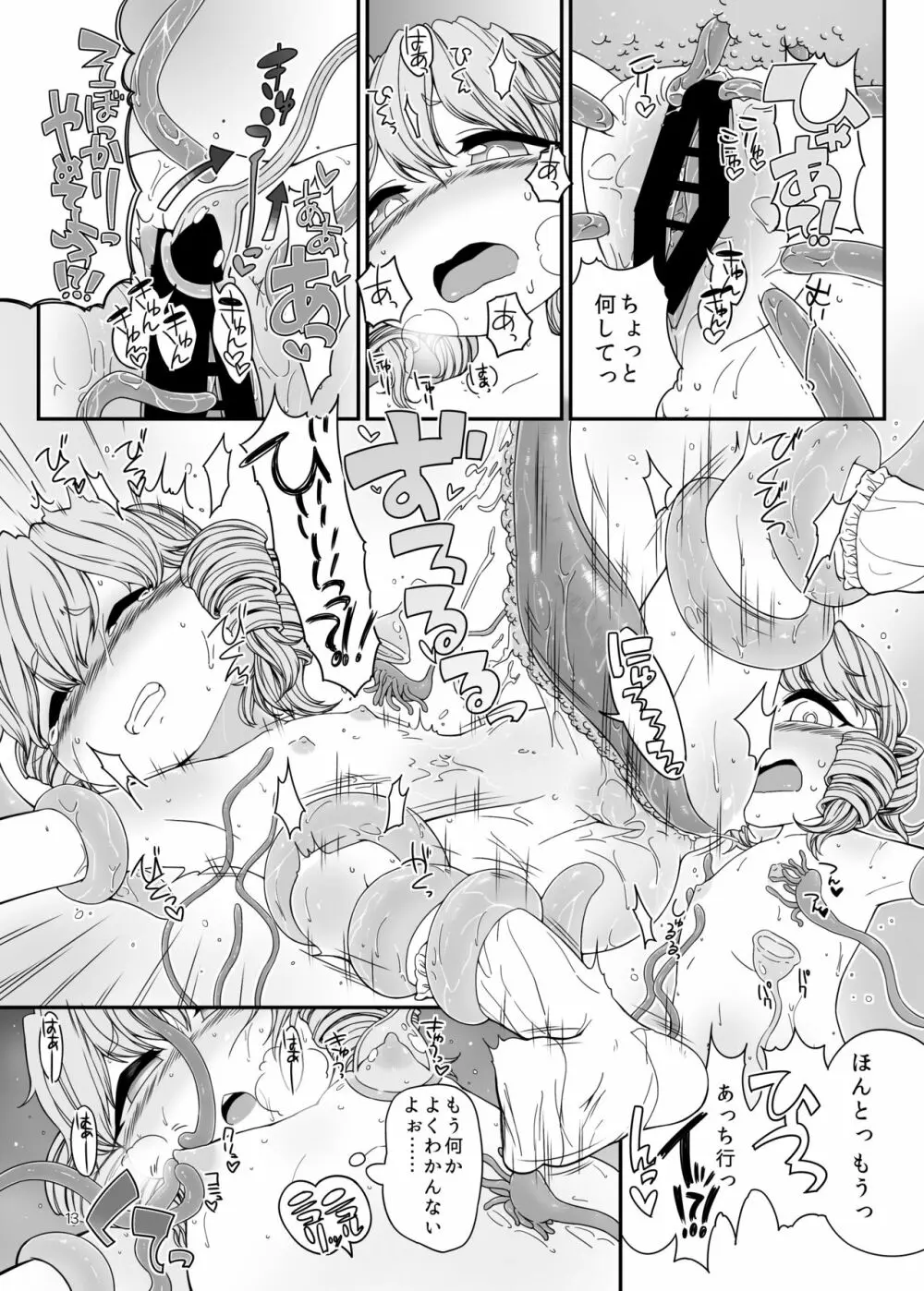 触手さんのおよめさん 1日体験! Page.11