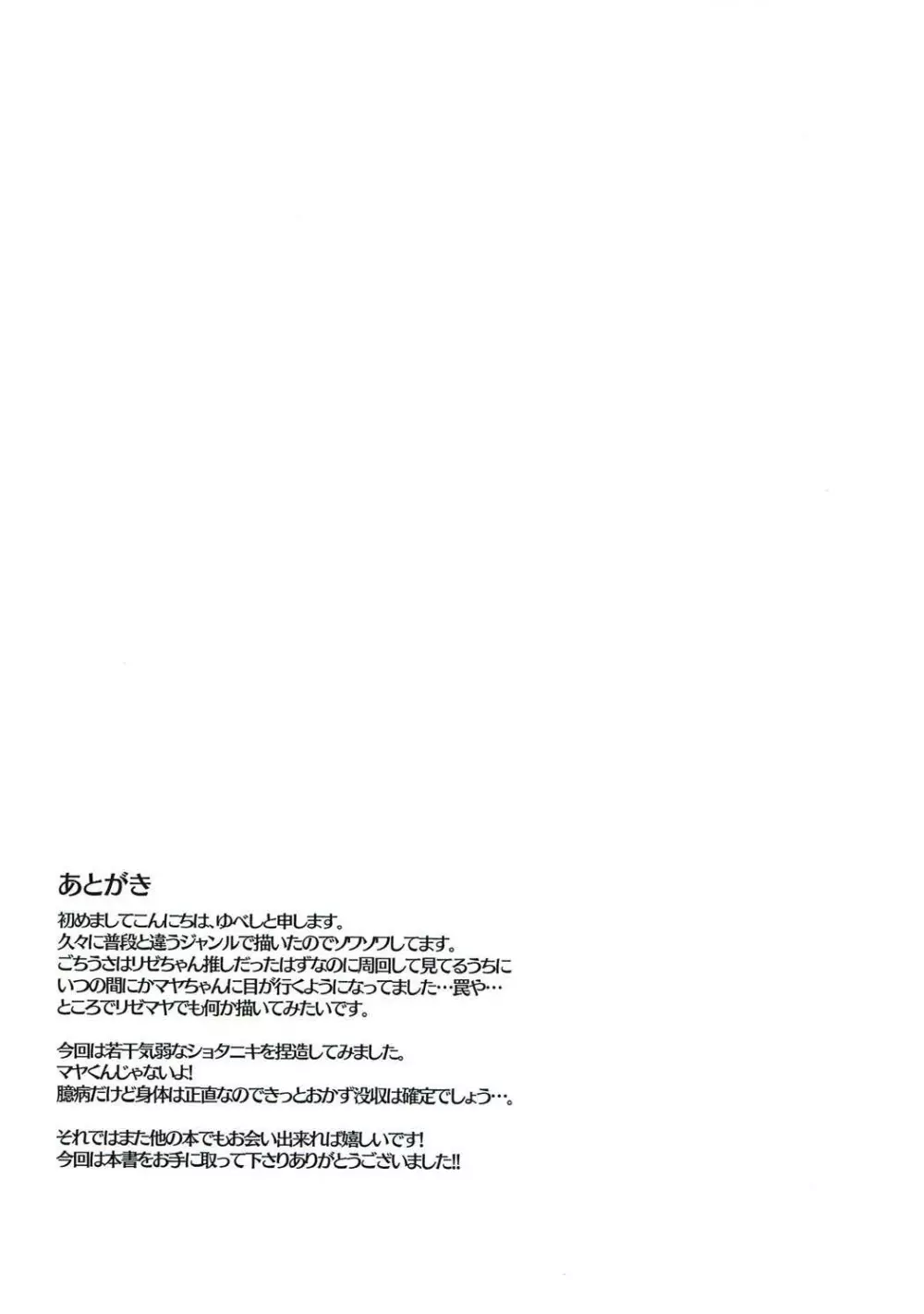 イタズラなマヤちゃんとXXX Page.16