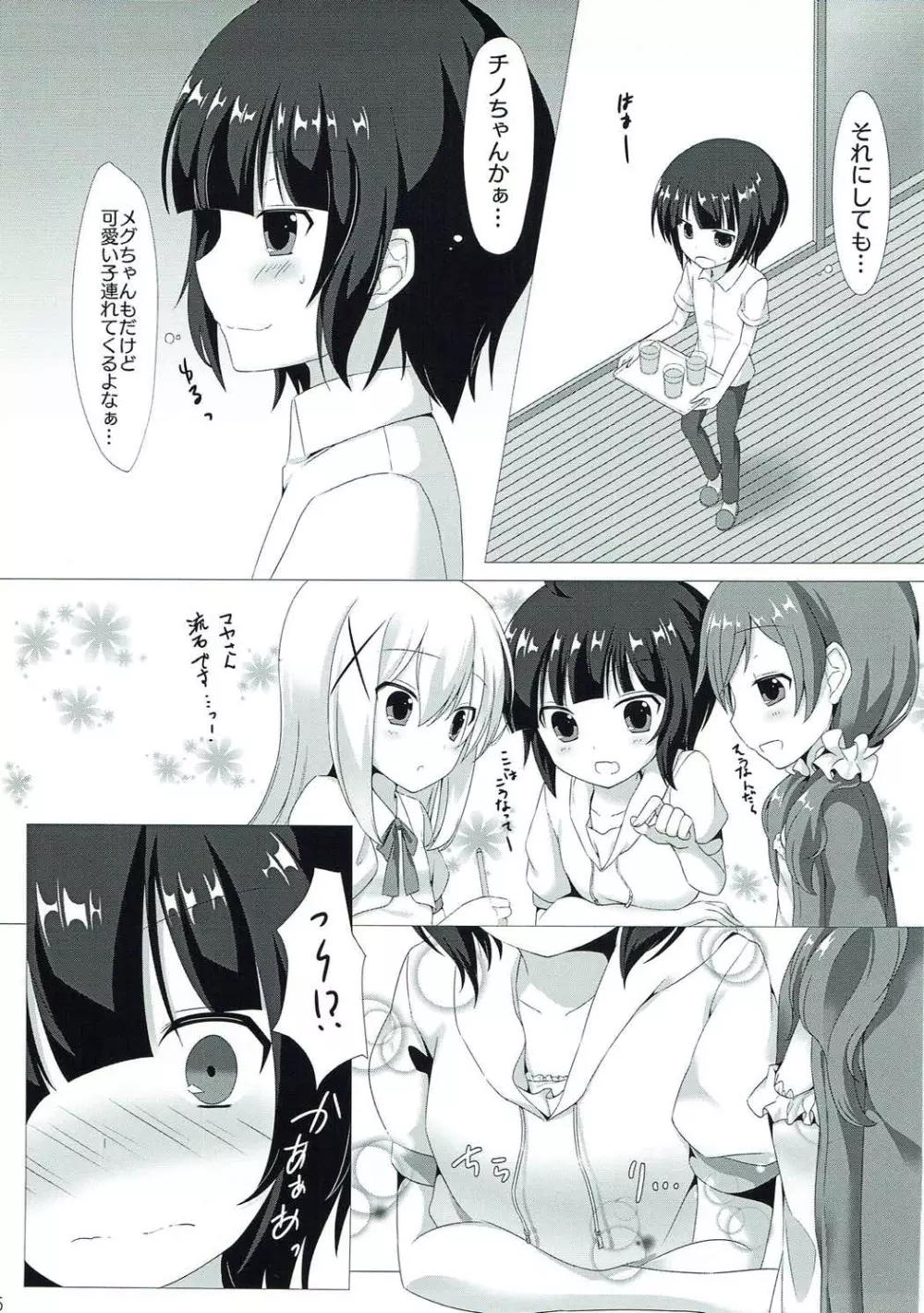 イタズラなマヤちゃんとXXX Page.6