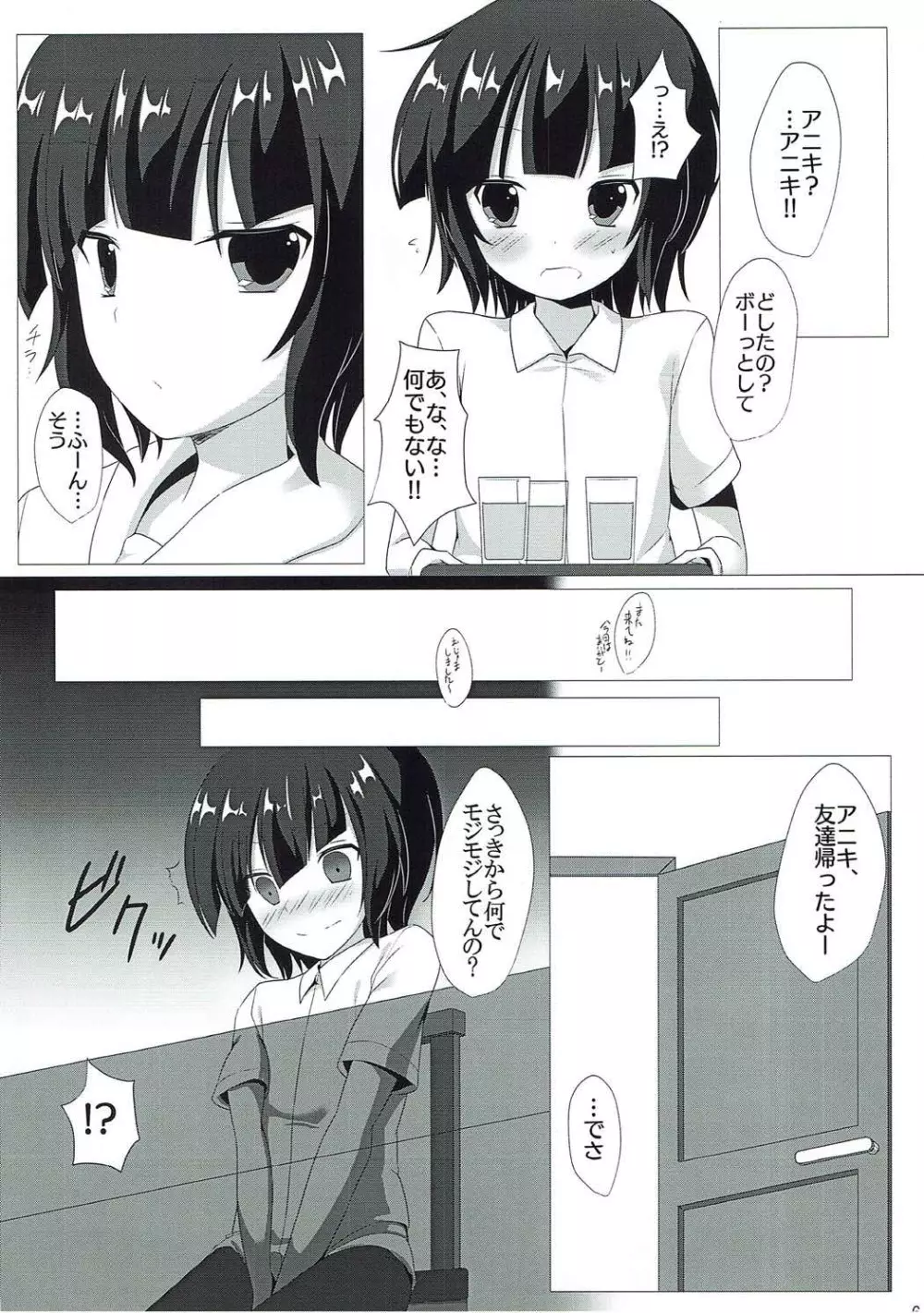 イタズラなマヤちゃんとXXX Page.7