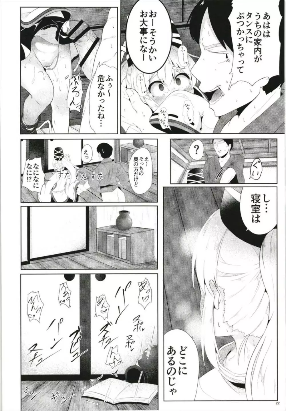 布都桃。 Page.22