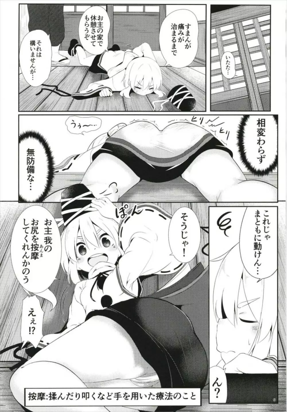 布都桃。 Page.6